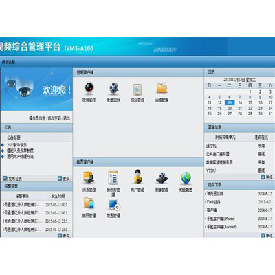 海康威視管理平臺軟件